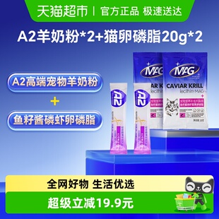 MAG猫咪专用卵磷脂20g MAG A2羊奶粉0乳糖10g