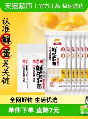 金龙鱼鲜蛋和面鲜鸡蛋麦芯挂面120g*16包方便速食早餐晚餐夜宵