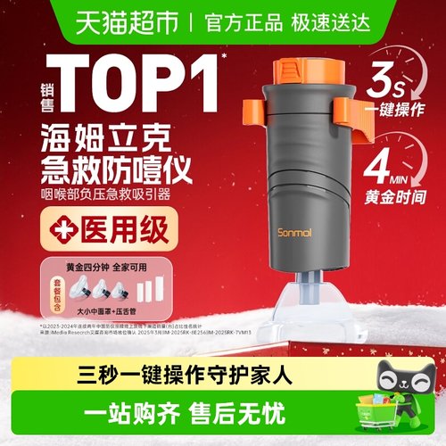 朔茂海姆立克急救仪器防窒息噎食