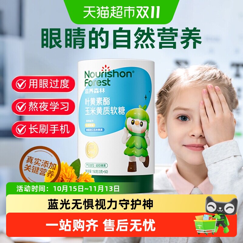 滋养森林蓝莓叶黄素青少年婴宝宝软幼糖儿童眼视力营养正品