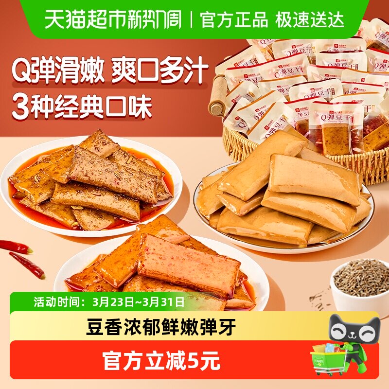 良品铺子Q弹豆干什锦装320g*1袋零食小吃休闲食品豆腐干30小包装