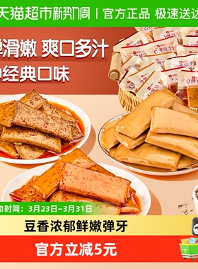 良品铺子Q弹豆干什锦装320g*1袋零食小吃休闲食品豆腐干30小包装