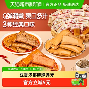良品铺子Q弹豆干什锦装320g*1袋零食小吃休闲食品豆腐干30小包装