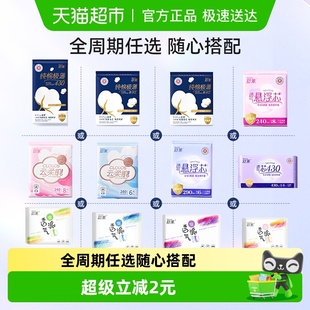 舒莱卫生巾全周期任选消毒级纯棉极薄悬浮芯姨妈巾 包邮 顺丰