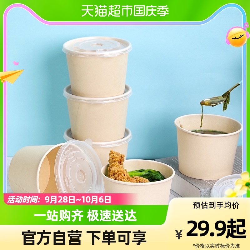 芳草地一次性碗筷套装纸碗家用食品商用打包碗圆形汤碗带盖100只使用感如何?