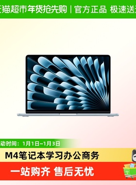 【部分地区国补20%】苹果MacBook Air13英寸M4笔记本学习办公商务
