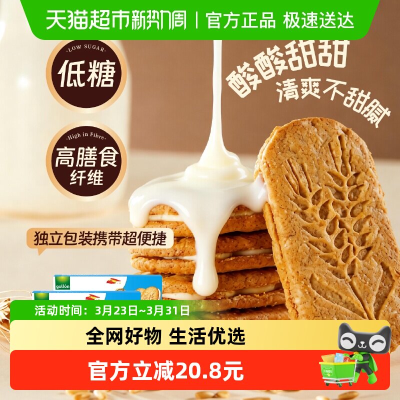 【进口】谷优膳食纤维谷物食品饼干（酸奶夹心）零食网红2盒装