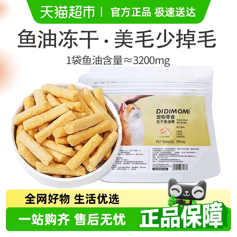 迪迪妈美毛防少掉毛猫零食