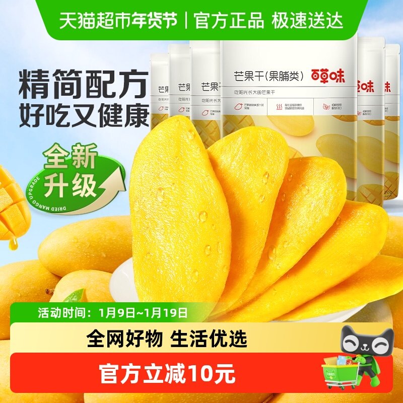 百草味芒果干小吃零食120g*6袋果脯蜜饯水果干果休闲零食,零食/坚果/特产,芒果干,淘宝优惠券,粉丝福利购,淘宝优惠卷
