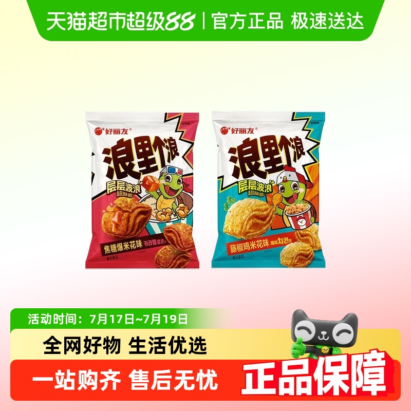 ORION/好丽友浪里个浪膨化零食