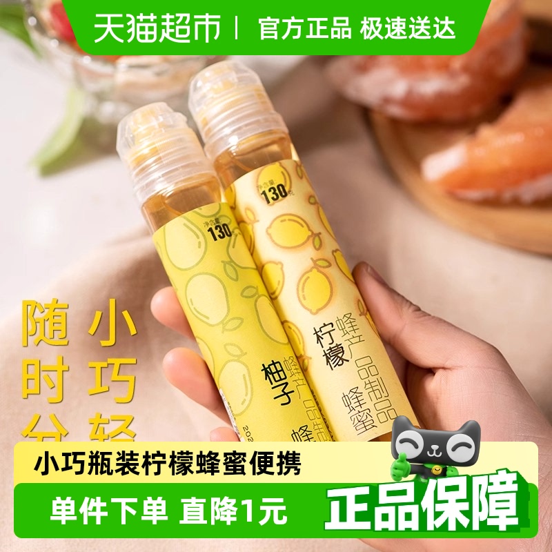 养蜂婆婆柠檬蜂蜜便携小瓶