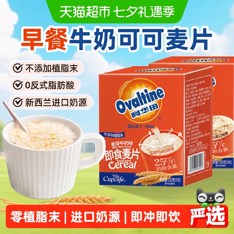 阿华田麦片可可牛奶味即食燕麦营养品儿童早代餐学生饱腹冲泡热饮