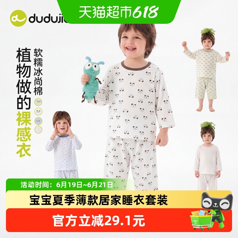 嘟嘟家夏季薄款家居服儿童睡衣
