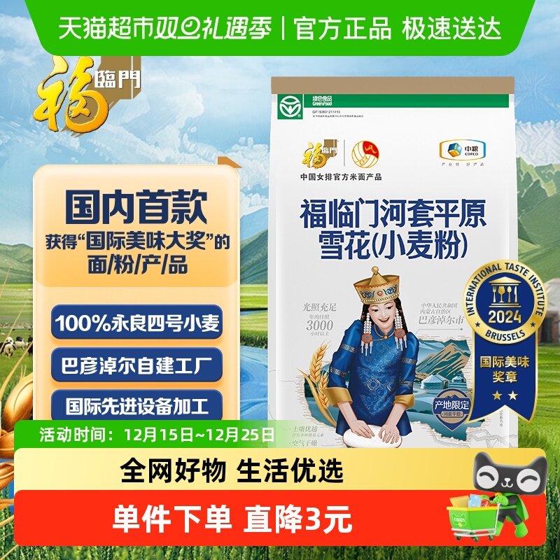 福临门河套平原雪花面粉