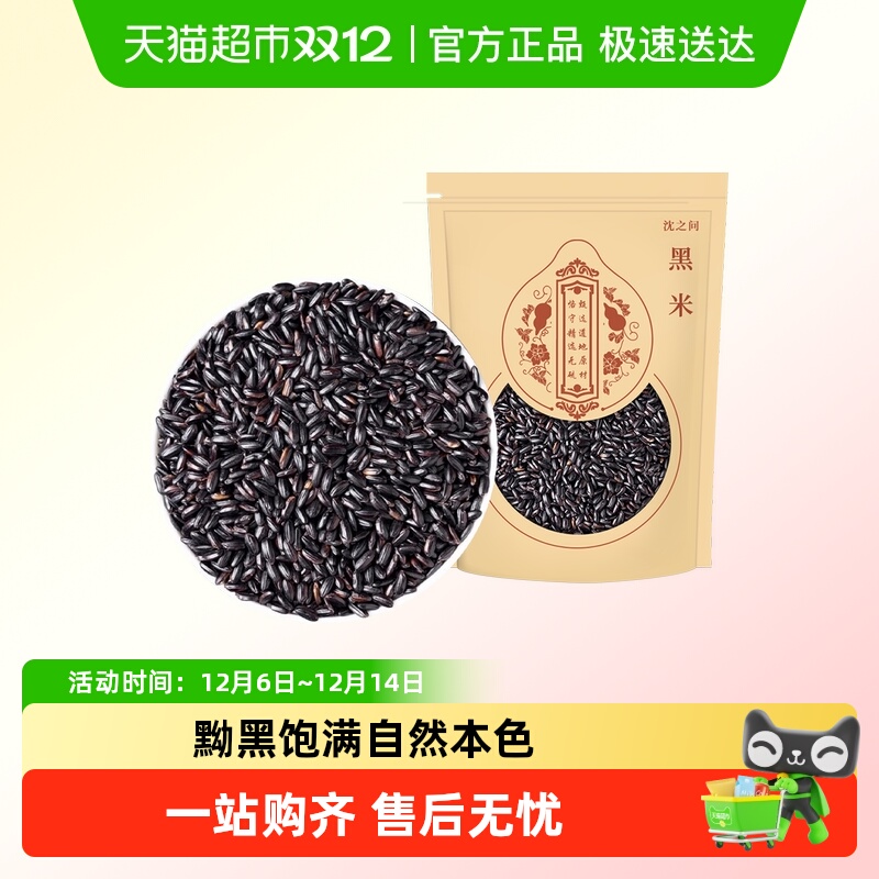 沈之问颗粒饱满黑米