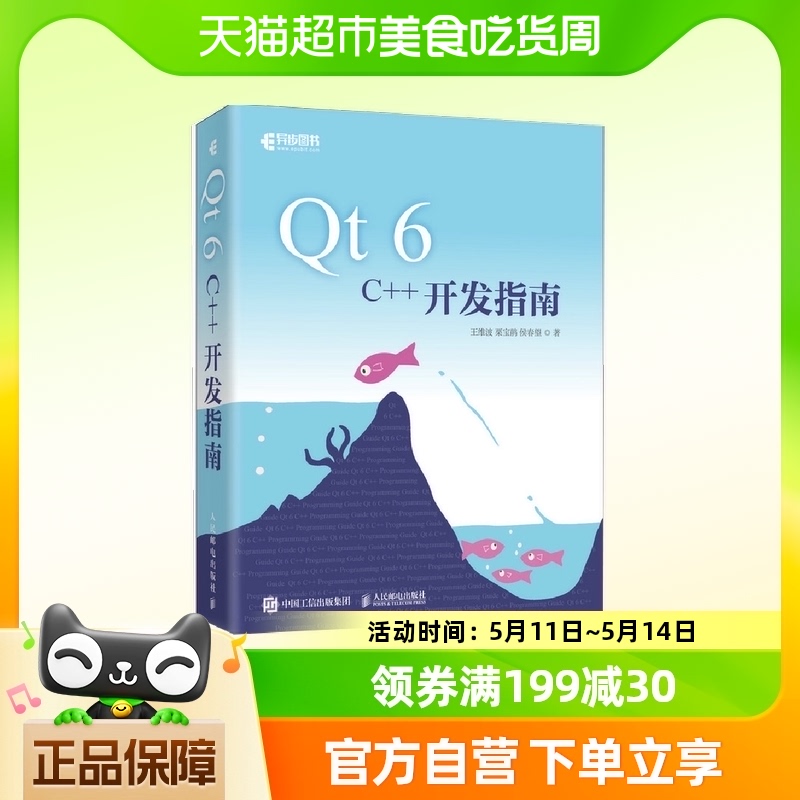 t 6 C++开发指南 Qt6.2 C++入门自学基础教程GUI数据新华书店书籍