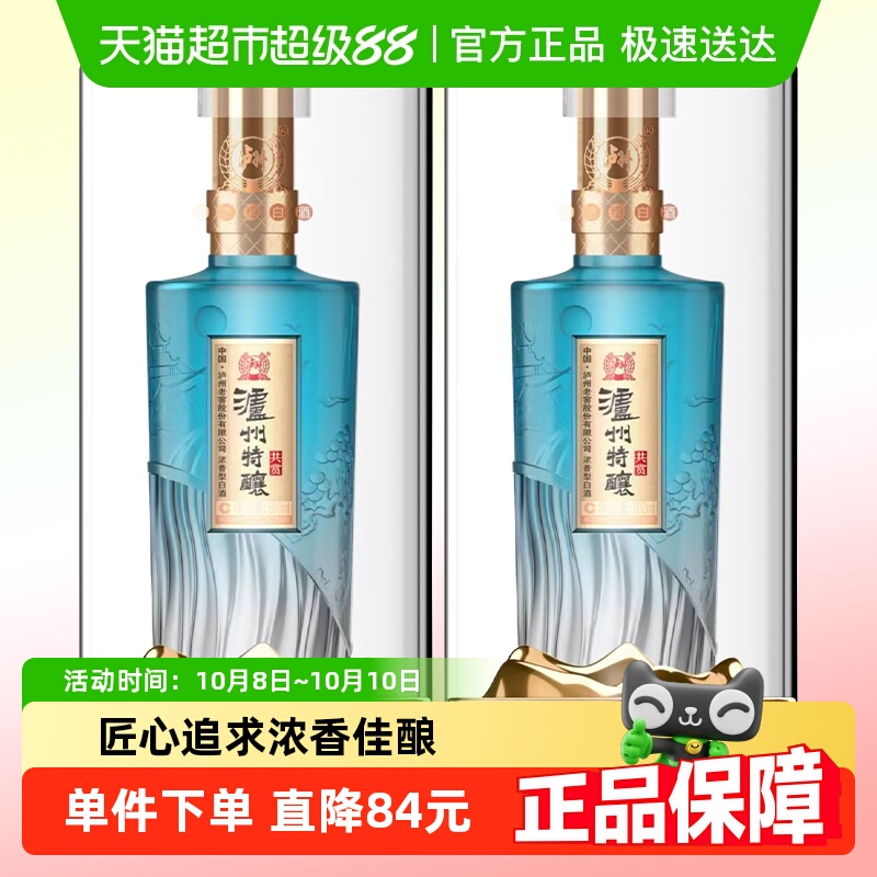 泸州老窖泸州特酿共赏52度浓香型白酒节日宴请送礼500ml*2瓶