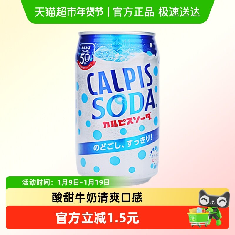 �ձ����ڳ���CALPIS�ɶ���˼����̼���ζ����350ml���������� 8.4Ԫ