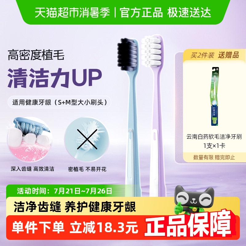 云南白药云柔密丝大小头组合牙刷软毛家庭装家用清洁牙缝2支正品