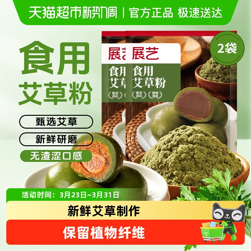 展艺食用艾草粉豆沙蛋黄肉松青团预拌糯米粉艾叶糍粑清明家用材料