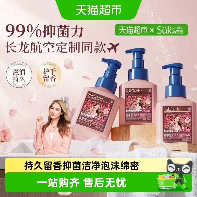 蔬果园泡泡抑菌洗手液家用泡沫型儿童宝宝婴幼儿滋润保湿持久留香