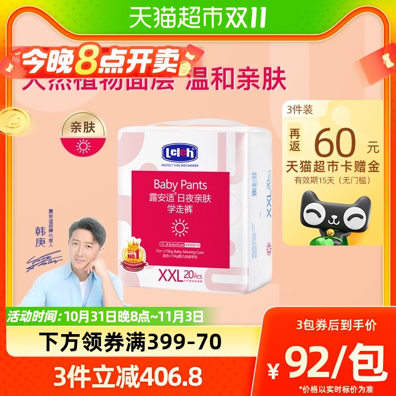露安适亲肤日用婴儿拉拉裤XXL20超薄透气尿不湿非纸尿裤1件装属于什么档次？