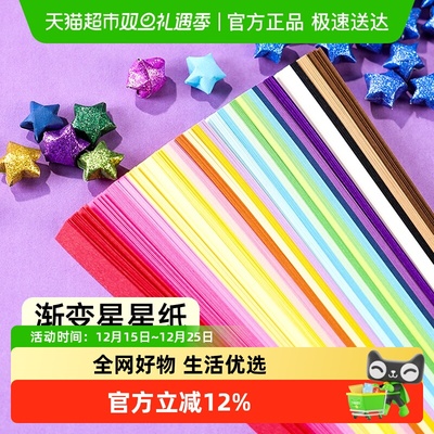 折纸星星纸彩色渐变儿童手工专用