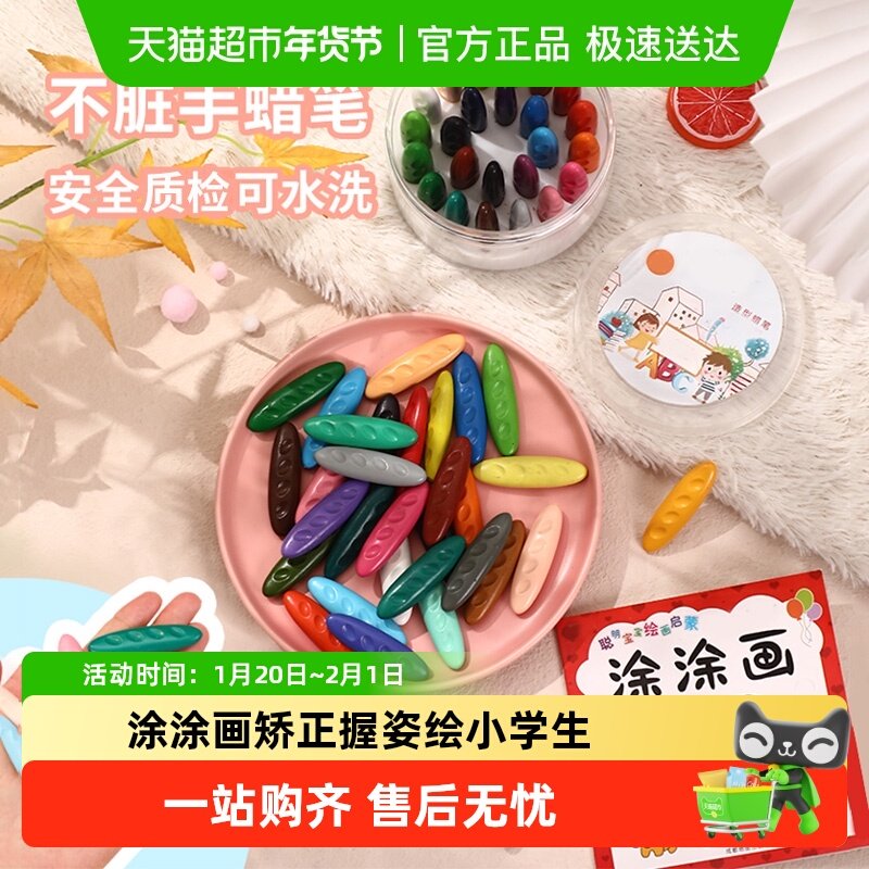 儿童不脏手蜡笔洞洞蜡笔涂涂画矫正握姿绘小学生涂鸦易上色可水洗,文具电教/文化用品/商务用品,蜡笔,淘宝优惠券,粉丝福利购,淘宝优惠卷