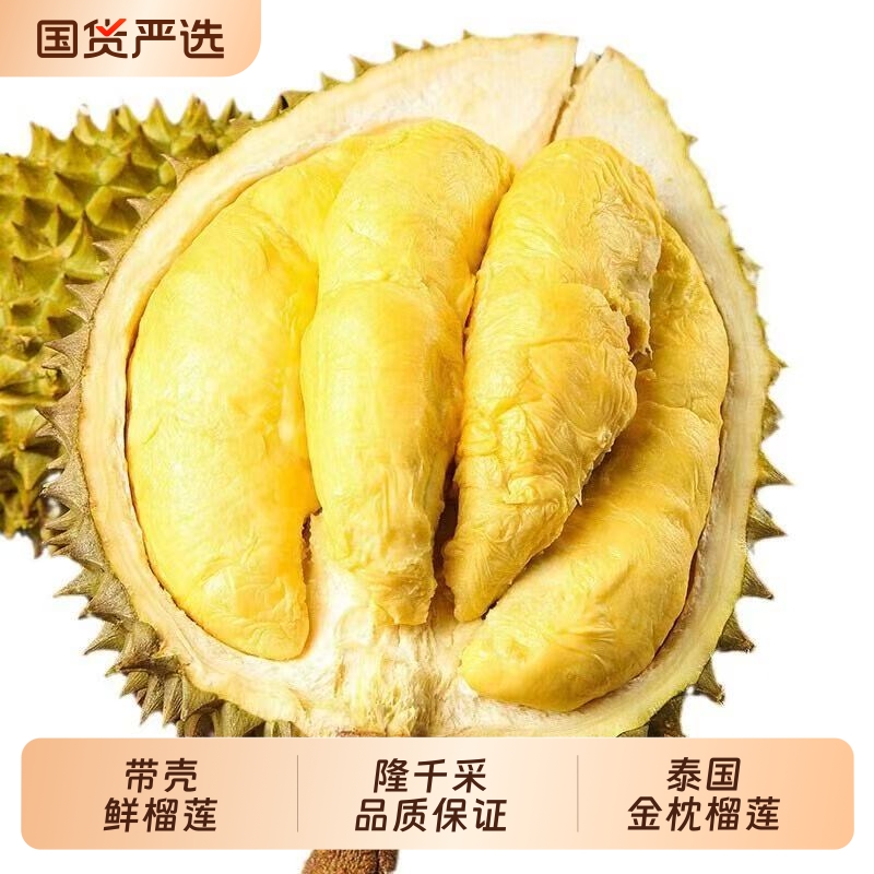 金枕头榴莲2025年新摘泰国进口A级新鲜鲜果整箱一整个果肉带壳