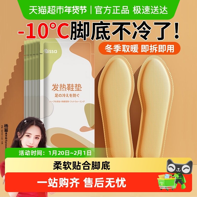 PISSA自发热鞋垫男女可行走脚底自热暖鞋垫发热暖脚宝加热暖足长,居家日用,发热鞋垫,淘宝优惠券,粉丝福利购,淘宝优惠卷