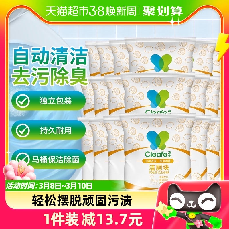 净安马桶清洁剂洁厕块蓝泡泡50g×20块柠檬香 马桶除臭神器去异味