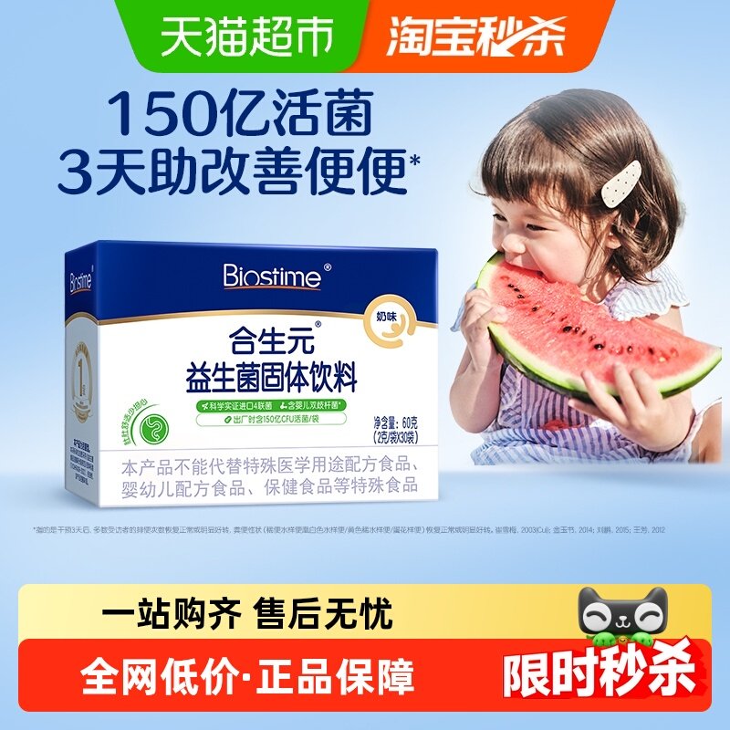 合生元益生菌含婴儿双歧杆菌奶味守护娇嫩肚肚0岁可吃 内在添保护