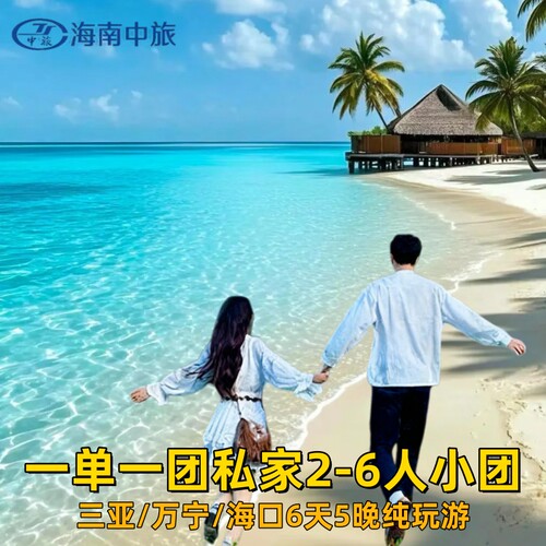 专车接送，全程无忧，无自费无购物！ 路线流畅，玩遍海南各景点！ 专业客服1对1，专业司机领航！ 海南4星酒店，舒适、安心、放心！