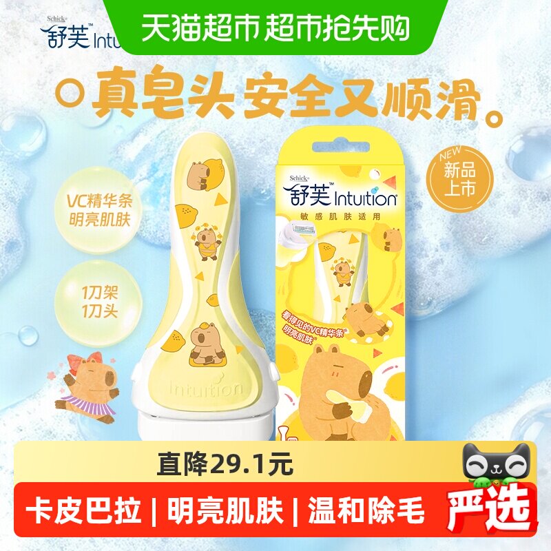 Schick/舒适舒芙女除毛刀卡皮巴拉限定款-明亮肌肤（1刀头1刀架）