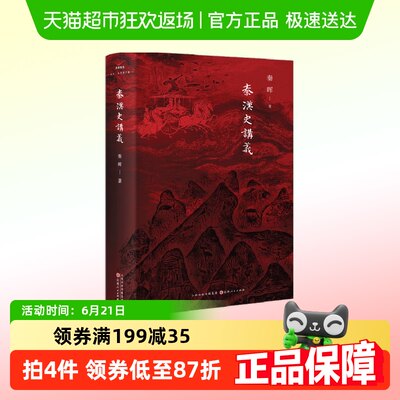 秦汉史讲义周秦之变&rdqu