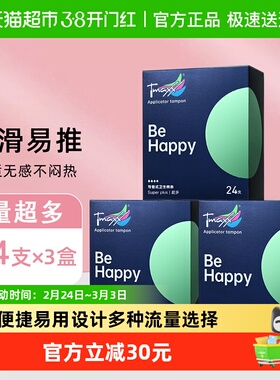 Tmaxx长导管超大号卫生棉条24支*3盒不易侧漏人体工学设计新手