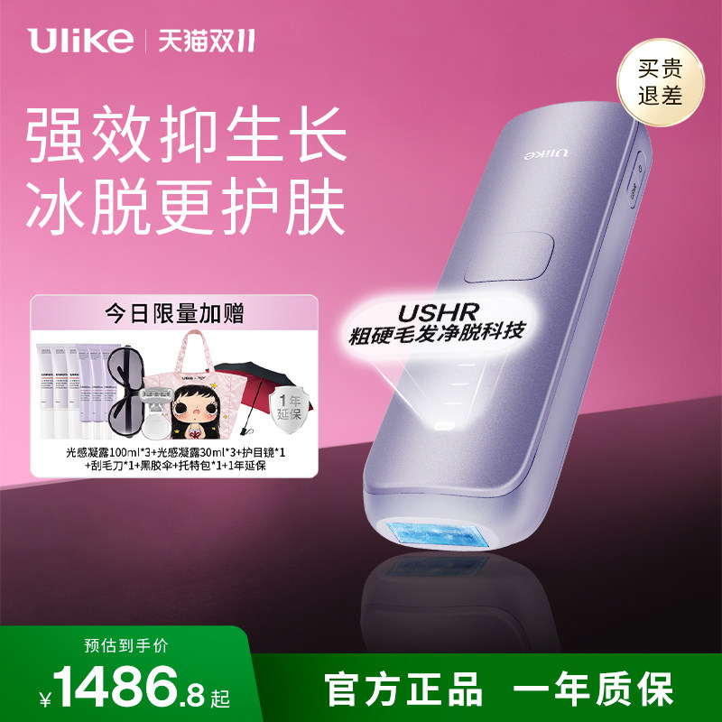 【正品保障】Ulike蓝宝石冰点脱毛仪Air4Max全身腿部腋下私处家用