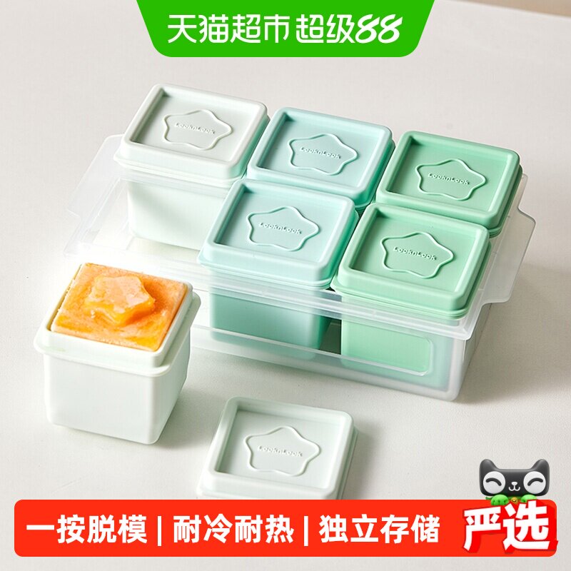 乐扣乐扣辅食盒宝宝肉泥冷冻盒分装冰格模具硅胶婴儿辅食冷冻格