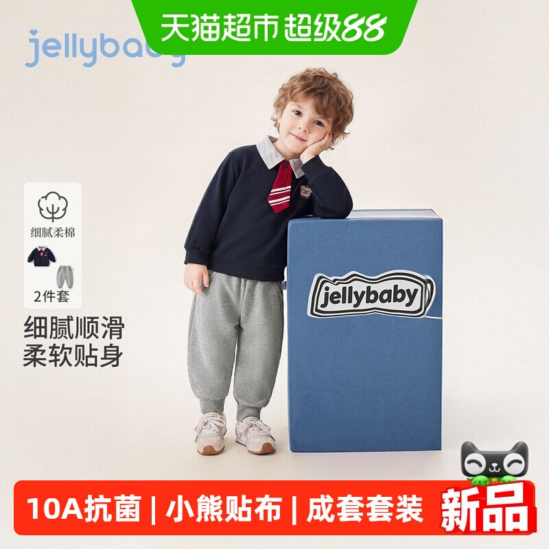 jellybaby男童秋季卫衣裤子套装