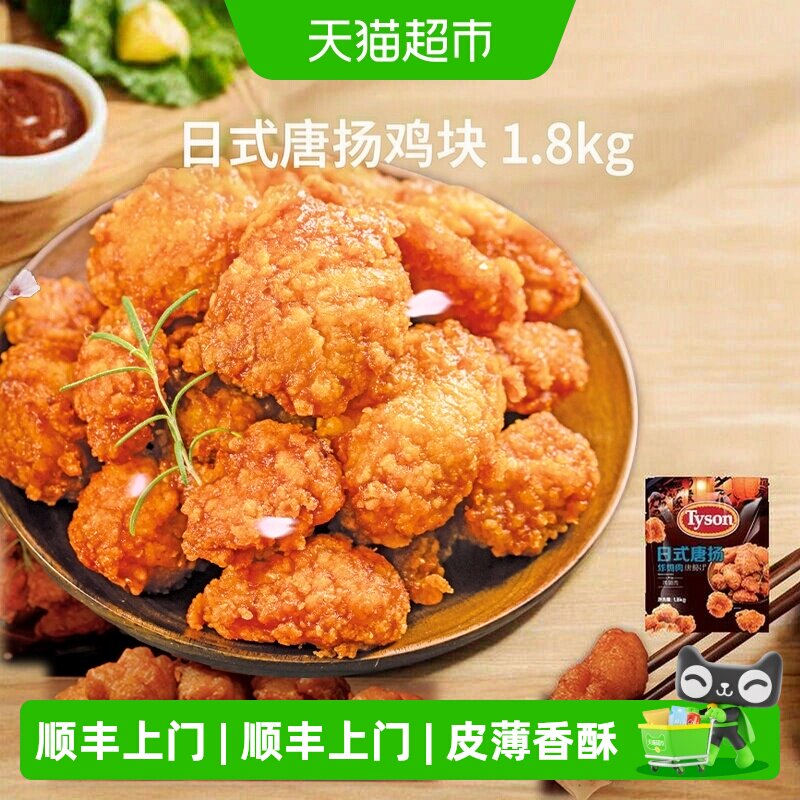 顺丰上门【下拉详情进入更优】Tyson/泰森日式唐扬炸鸡肉空气炸锅