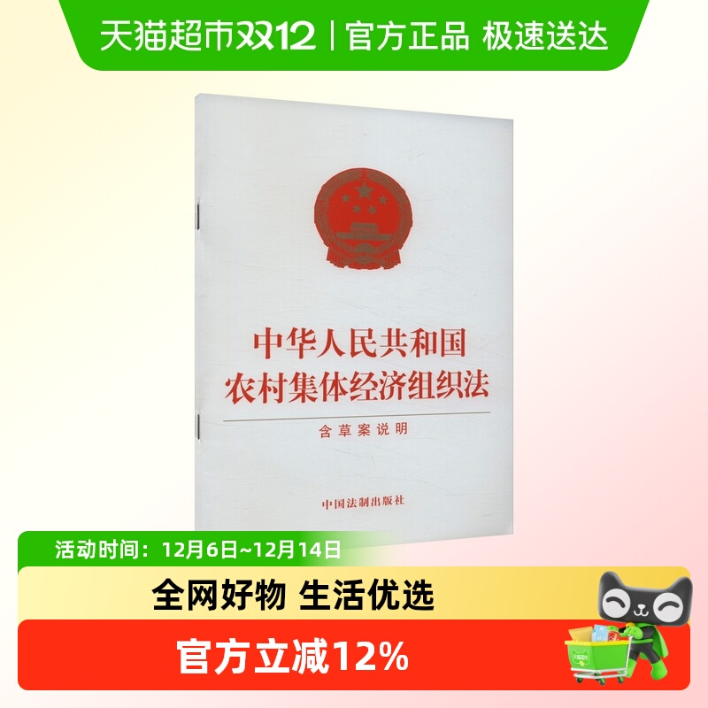 中华人民共和国农村集体经济组织