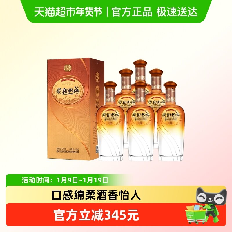 柔和双沟金装42度480ml*6瓶整箱装 浓香型白酒 聚会小酌口粮酒
