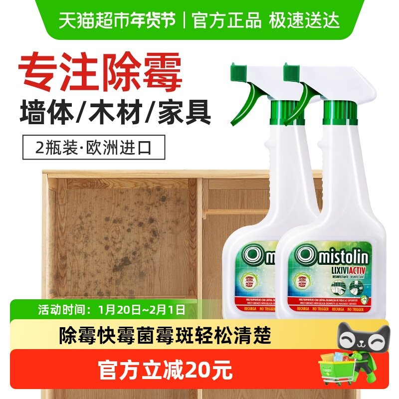 mistolin木材除霉剂木板防霉衣柜发霉清除剂家具木头清洁除霉喷雾,洗护清洁剂/卫生巾/纸/香薰,多用途清洁剂,淘宝优惠券,粉丝福利购,淘宝优惠卷