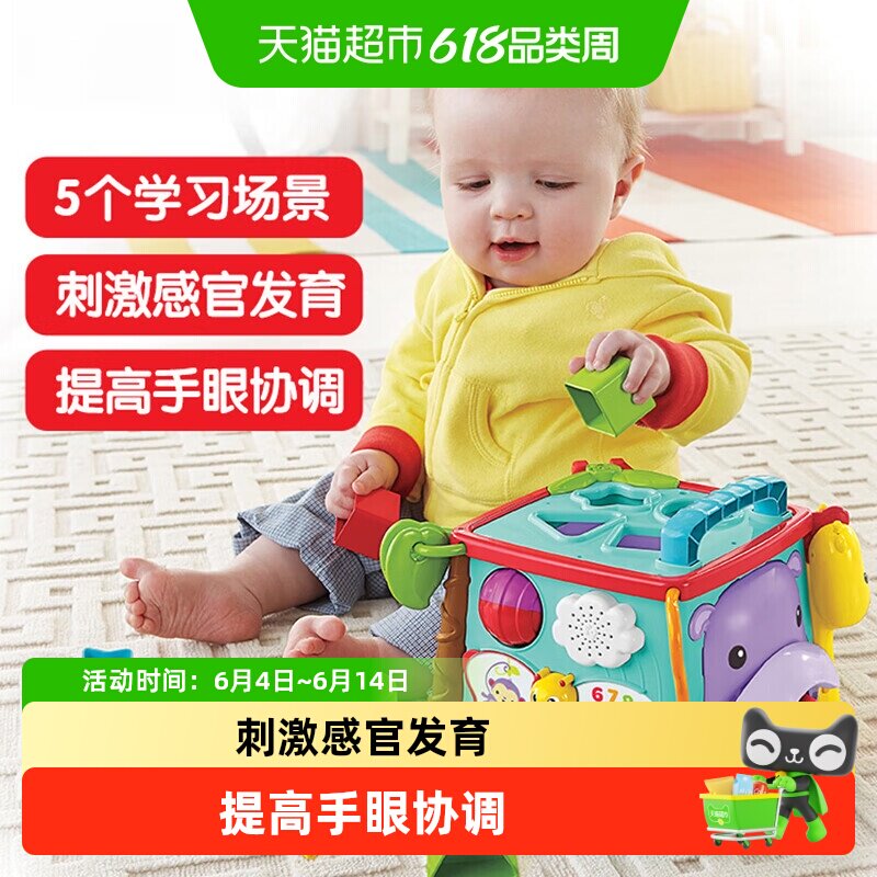 费雪探索学习六面盒六面体早教音乐配对双语启蒙婴儿益智玩具