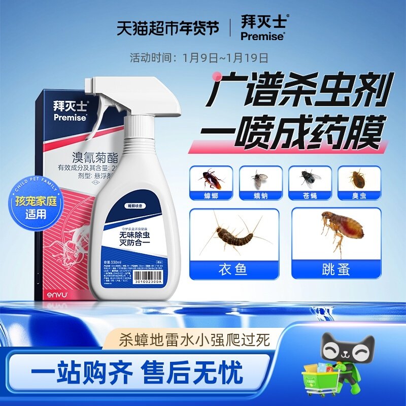 德国拜耳拜灭士蟑螂药杀虫剂非无毒喷雾灭蚊子蚂蚁苍蝇臭虫下水道,淘宝优惠券,粉丝福利购,淘宝优惠卷