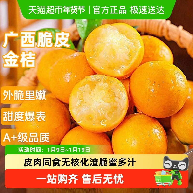 广西脆皮金桔新鲜水果桔子当季现摘甜蜜小金柑桔金橘融安特产整箱,水产肉类/新鲜蔬果/熟食,桔子,淘宝优惠券,粉丝福利购,淘宝优惠卷