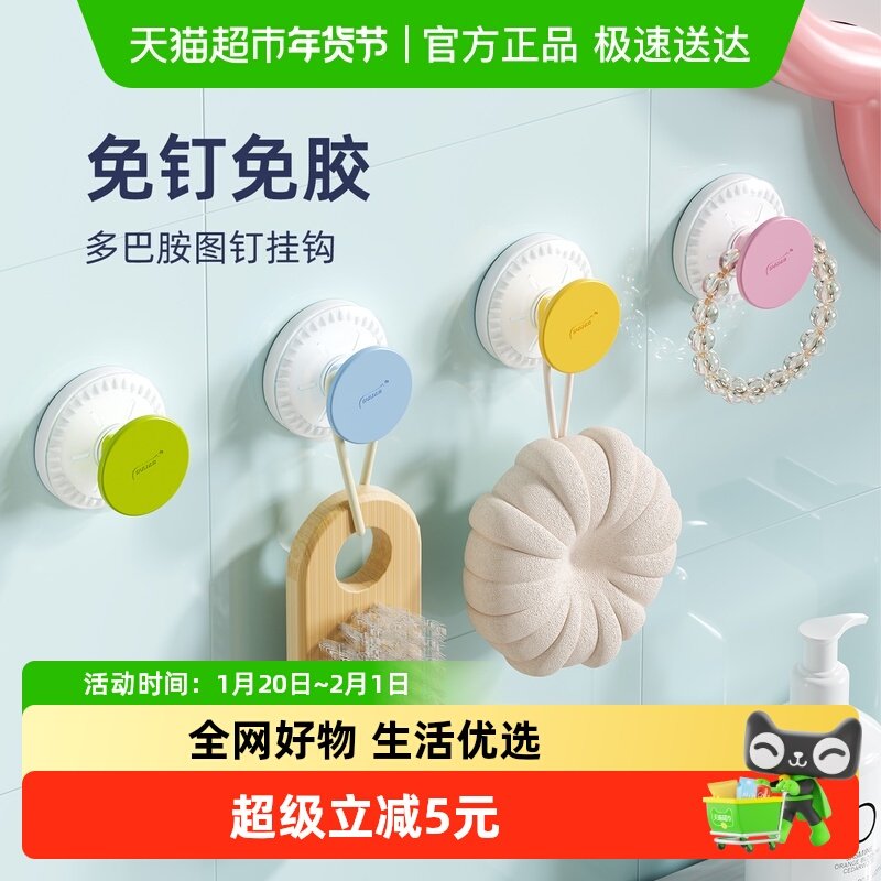 太力吸盘挂钩免打孔多巴胺墙壁粘钩宿舍浴室钥匙衣物强力粘钩墙壁,收纳整理,挂钩/粘钩,淘宝优惠券,粉丝福利购,淘宝优惠卷