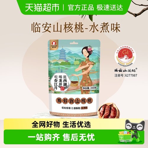 春江月手剥临安山核桃奶香味