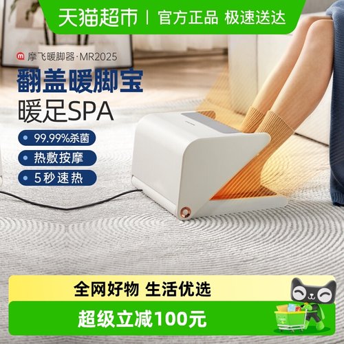 摩飞电器家用节能小太阳暖脚器