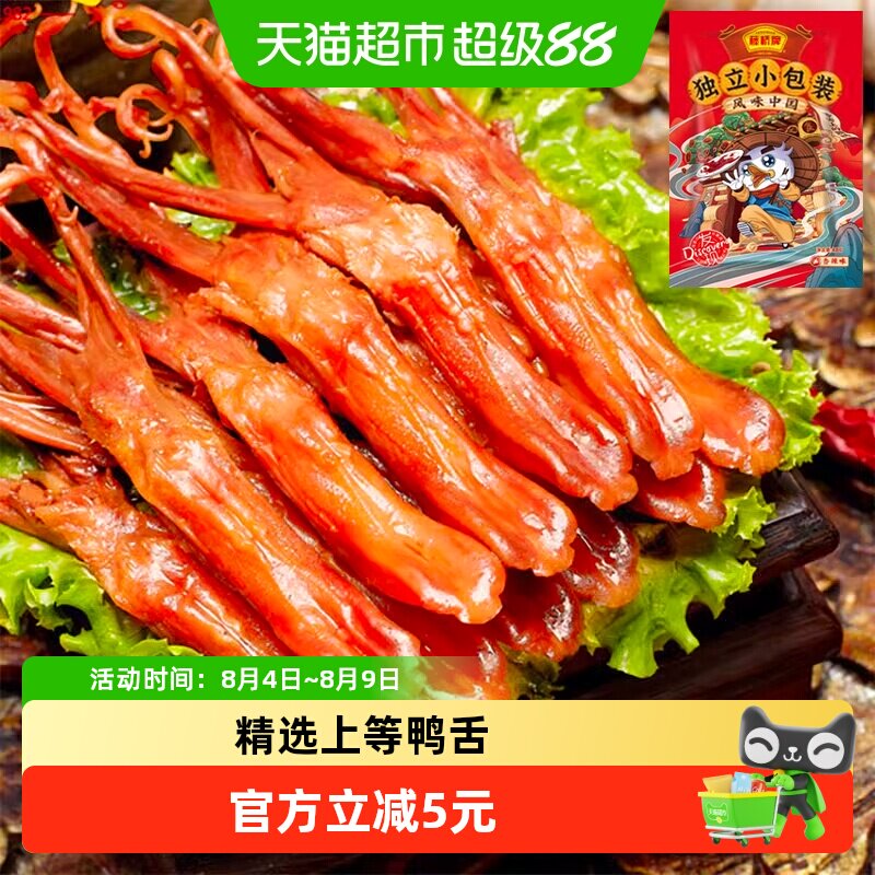 藤桥牌香辣鸭舌头鸭肉卤味特产小吃网红休闲零食